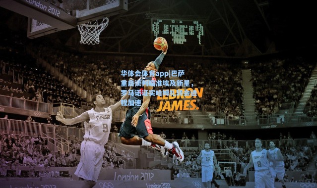 华体会体育app|巴萨重启谈判瞄准埃及新星，罗马诺证实哈姆扎转会进程加速