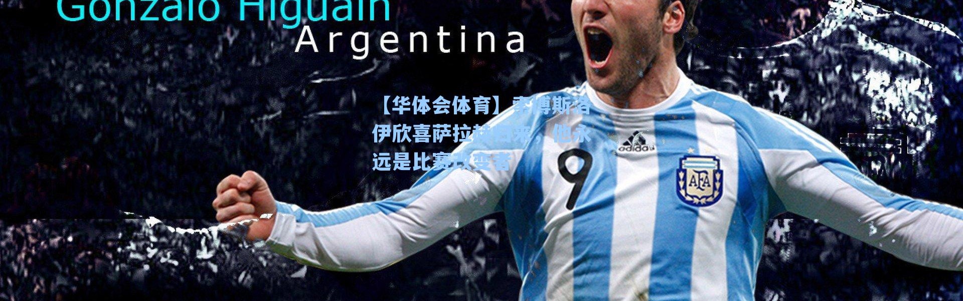 【华体会体育】索博斯洛伊欣喜萨拉赫归来，他永远是比赛改变者