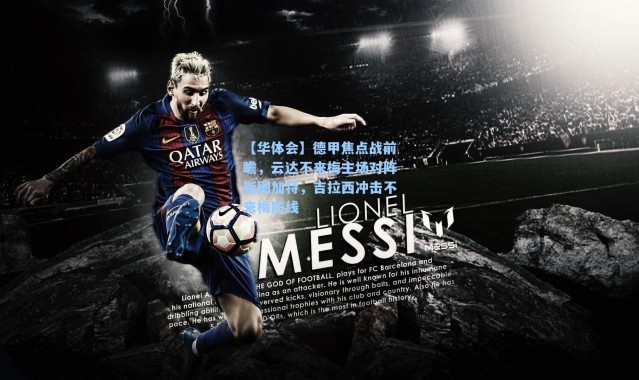 【华体会】德甲焦点战前瞻，云达不来梅主场对阵斯图加特，吉拉西冲击不来梅防线