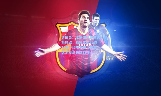 华体会：活塞四连胜遭火箭终结，战绩定格32胜11负—终场海报以视觉艺术复盘关键战役