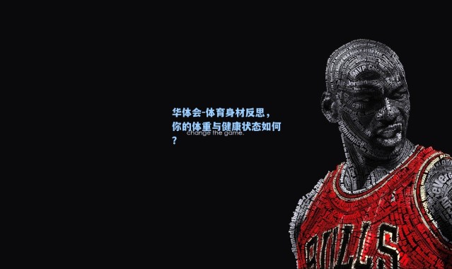 华体会-体育身材反思，你的体重与健康状态如何？