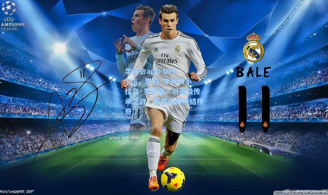 华体会app-UFC 326，罗伯·丰特与小拉乌·罗萨斯—羽量级传承之战，新星闪耀终结传奇