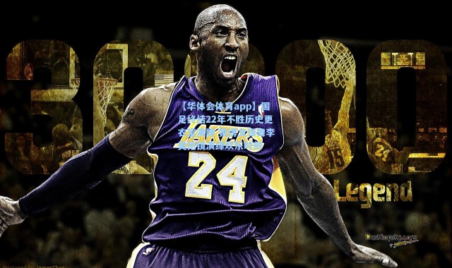 【华体会体育app】国足终结22年不胜历史更衣室沸腾 黄博文领舞李昊抢镜演绎欢乐时刻