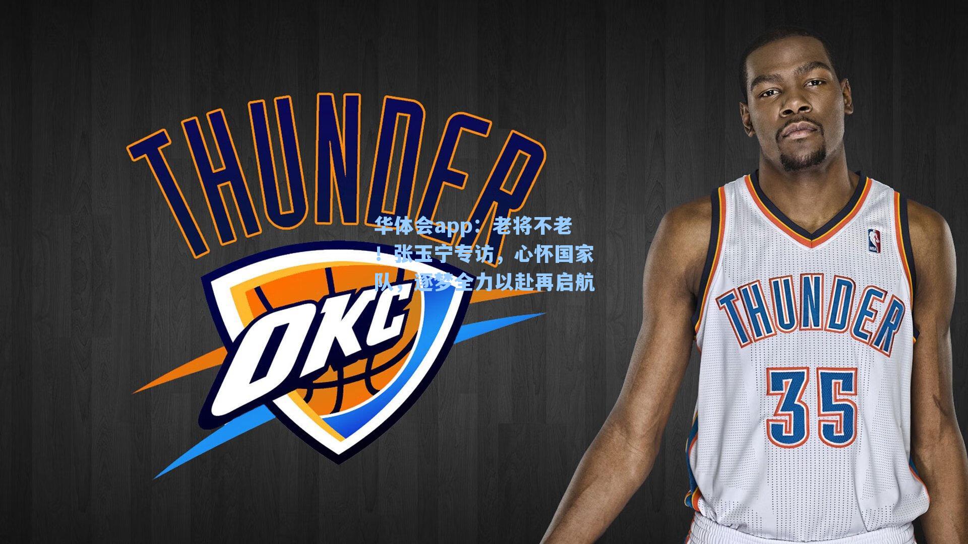 老将不老！张玉宁专访，心怀国家队，逐梦全力以赴再启航