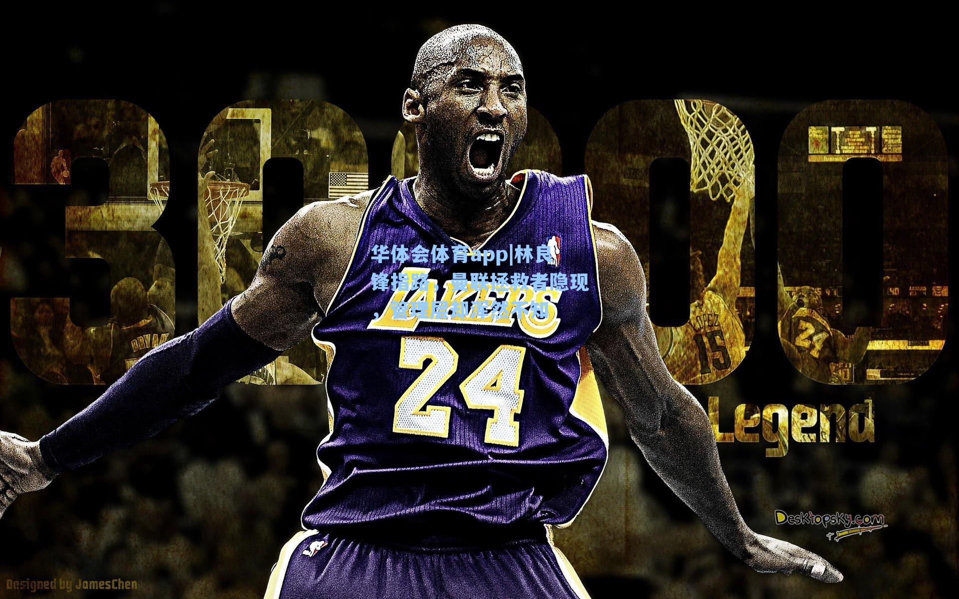 林良锋指路，曼联拯救者隐现，管理层却浑然不知