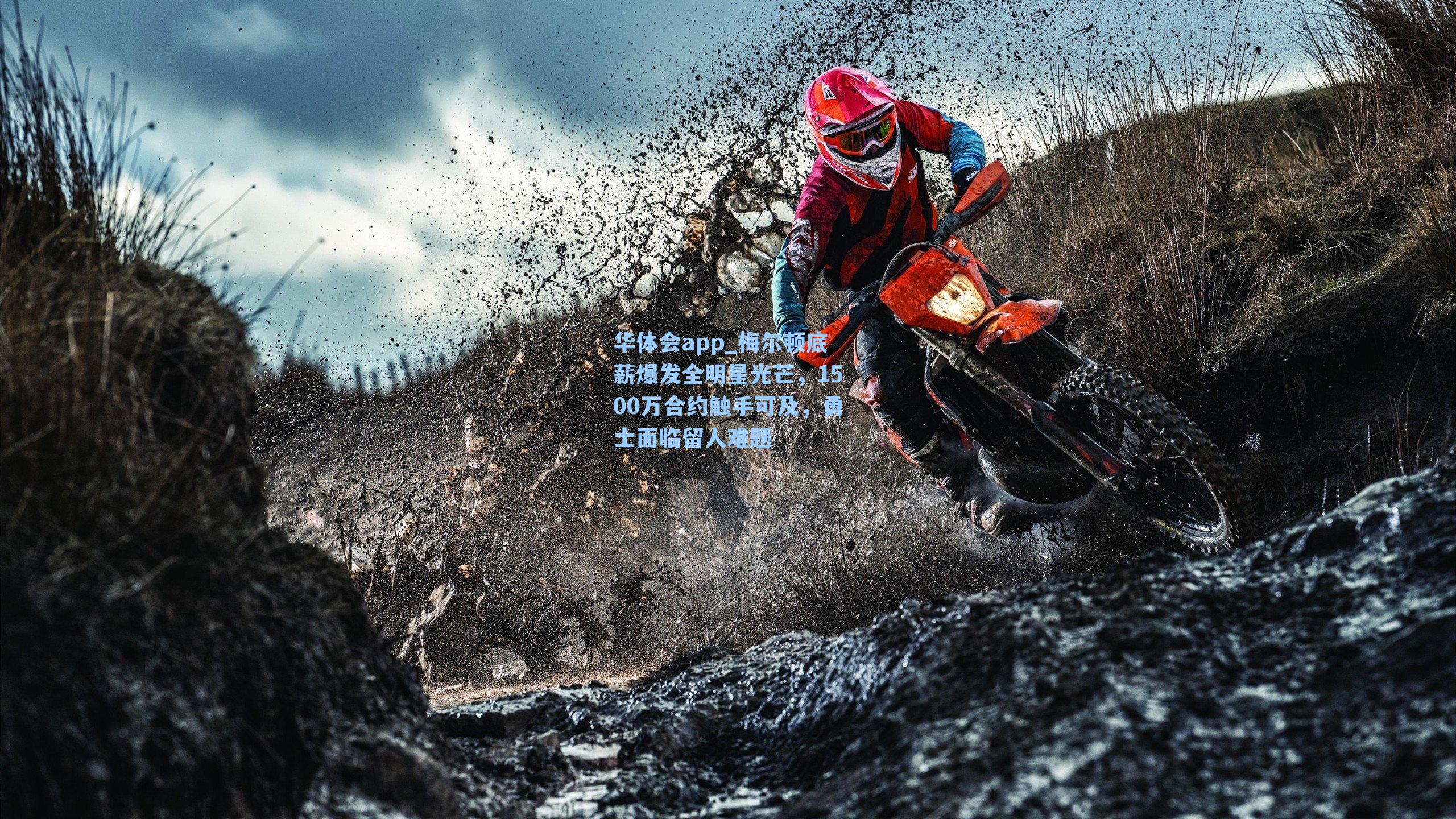 梅尔顿底薪爆发全明星光芒,1500万合约触手可及,勇士面临留人难题