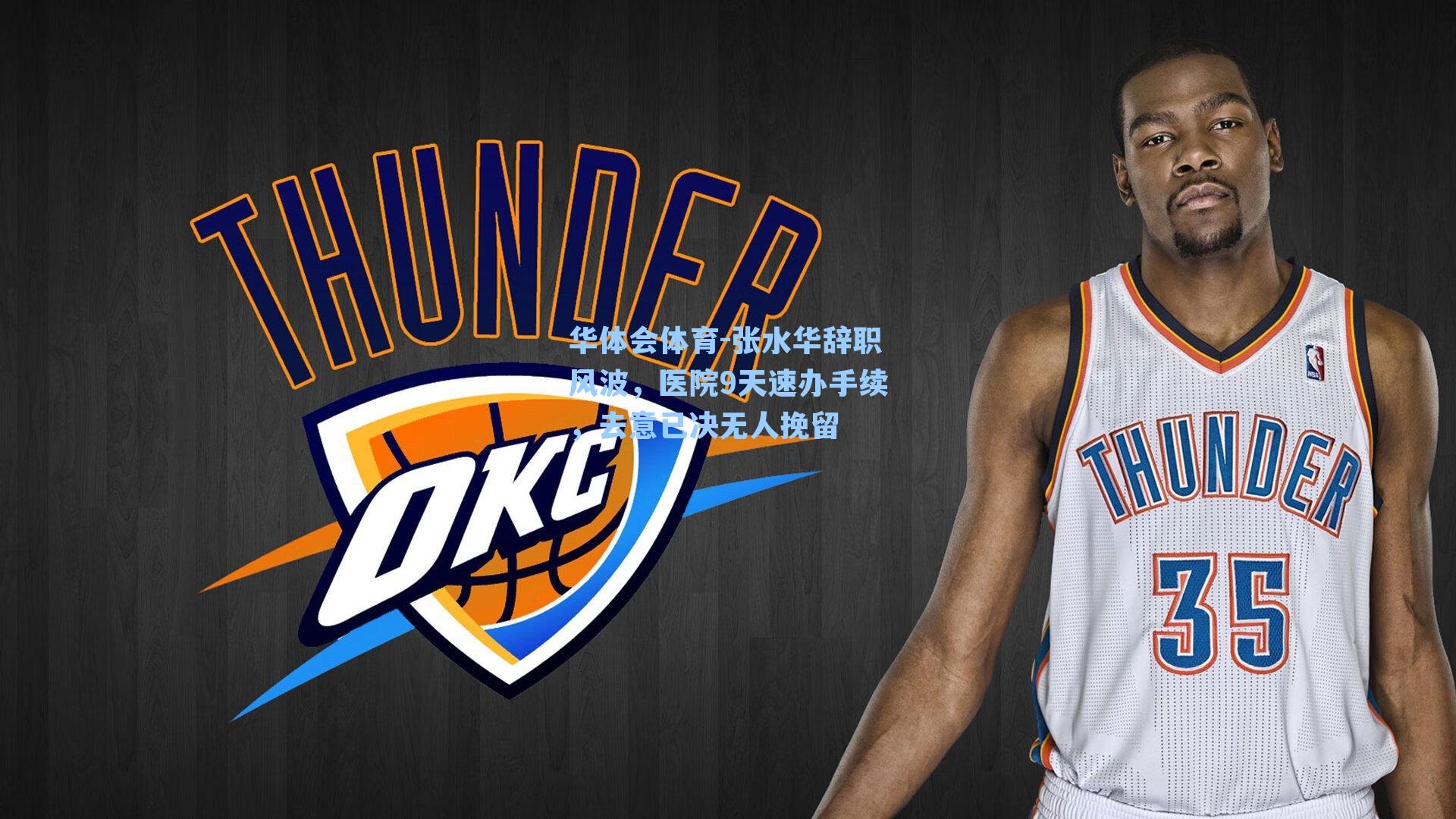 张水华辞职风波,医院9天速办手续,去意已决无人挽留